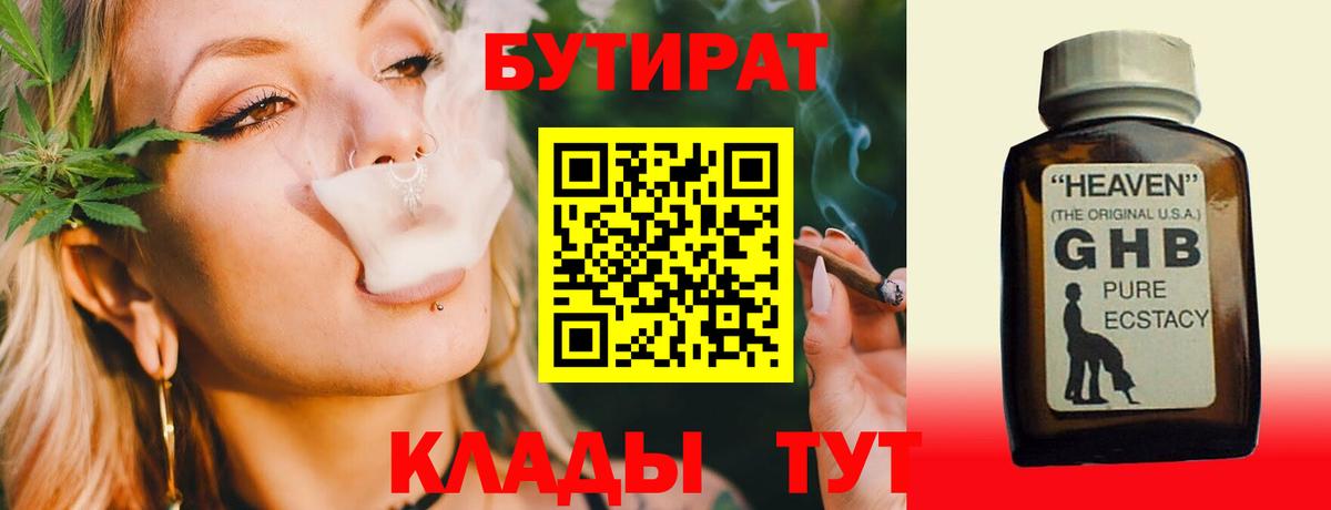 Бутират вода  Донской 