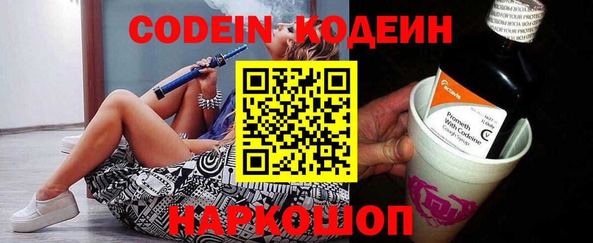 Codein Purple Drank  Кодеин напиток Lean (лин)  Вход с VPN  Донской 