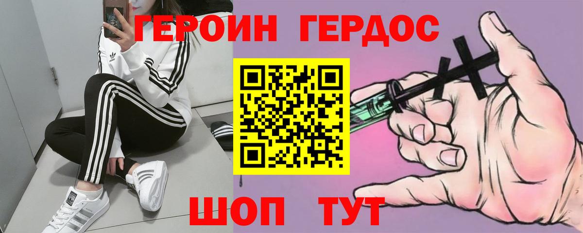 ГЕРОИН Афган Донской