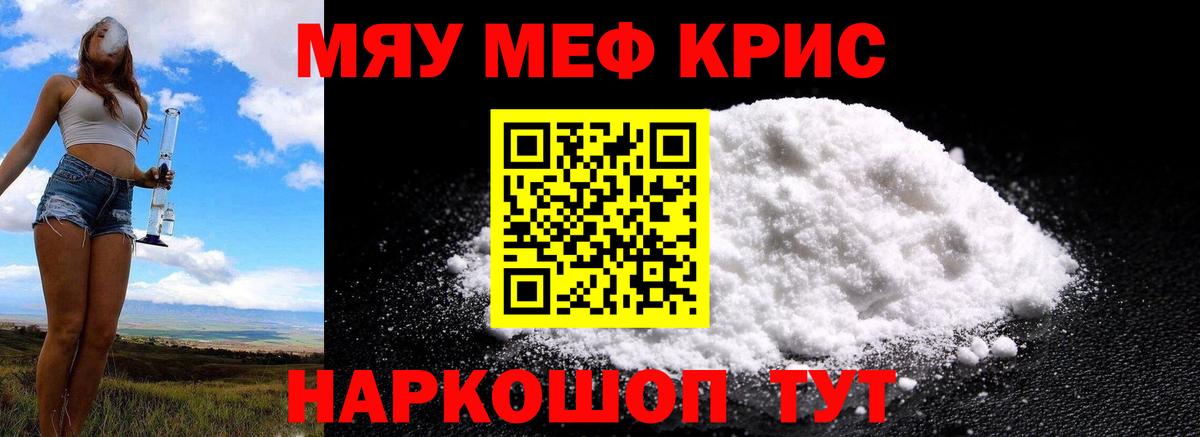 даркнет сайт  МЕФ  Донской  Вход с VPN  МЕФ  МЯУ-МЯУ кристаллы 