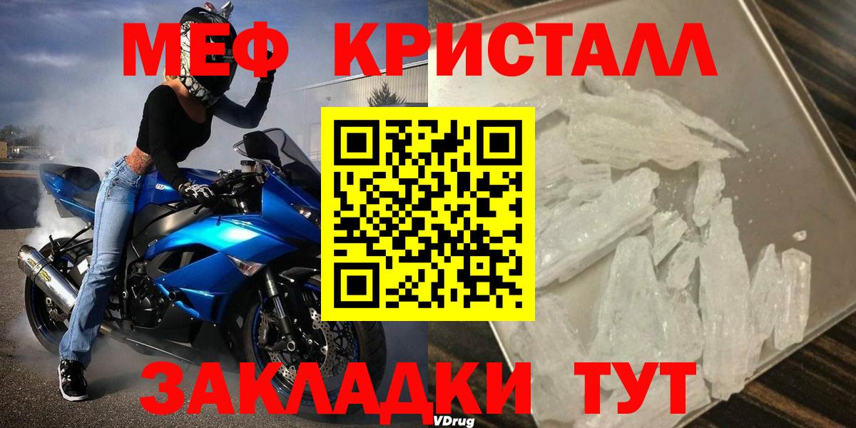 Меф мяу мяу кристаллы Донской
