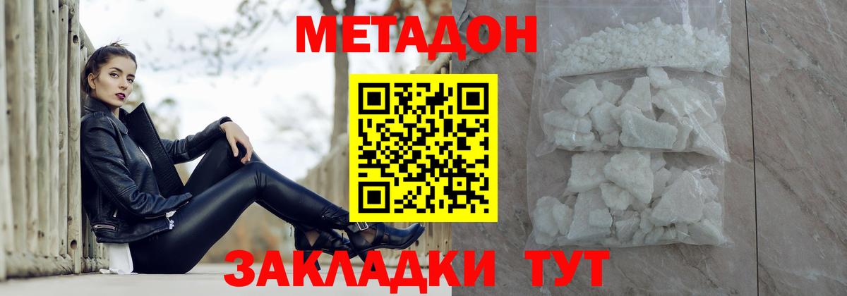 МЕТАДОН methadone  hydra как зайти  Донской 