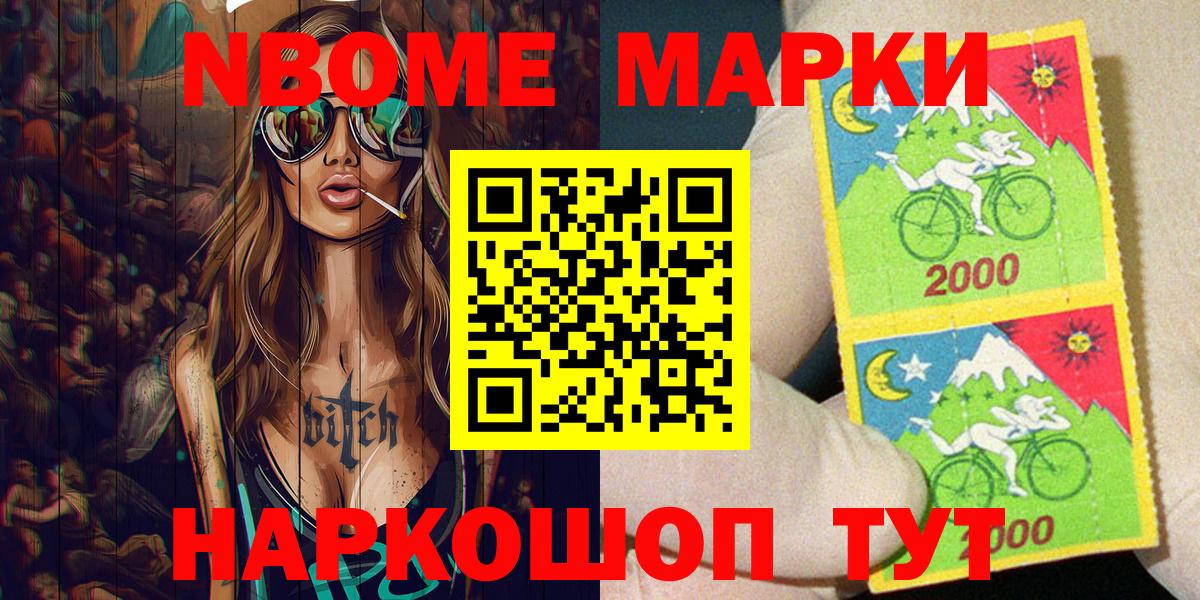 Марки NBOMe 1,8мг Донской