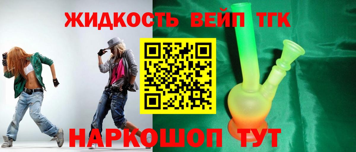 ТГК вейп с тгк Донской