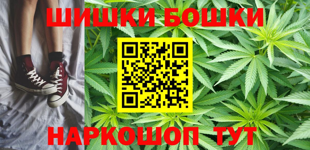 Бошки Шишки Bruce Banner  Бошки Шишки гибрид  Бошки марихуана SATIVA & INDICA  Вход с VPN  Донской 